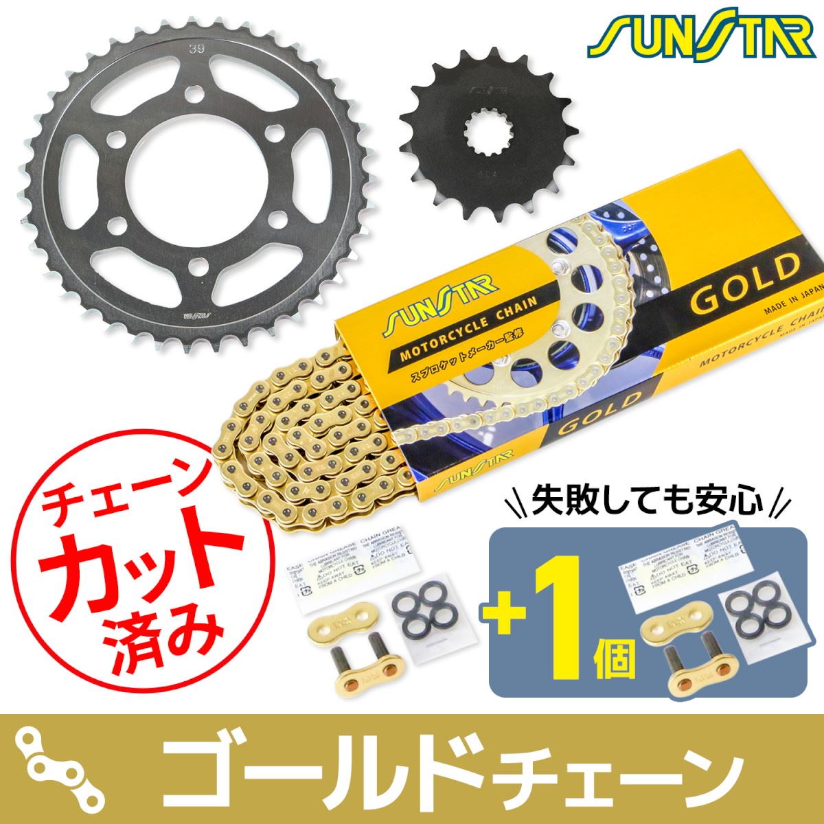 サンスター KS4C317 スプロケット&チェーンキット ゴールド 525 フロント17T リア39T ZX-10R 16-20年/ZX-10RR 17-20年/ZX-10R SE 18-20年 3点セット