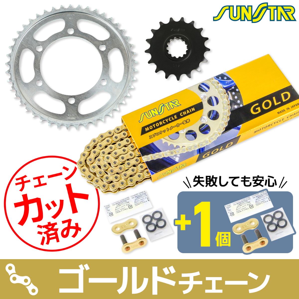 サンスター KS50617 スプロケット&チェーンキット ゴールド 530 フロント17T リア45T YZF-R1 04-05年 3点セット SUNSTARチェーン スプロケ