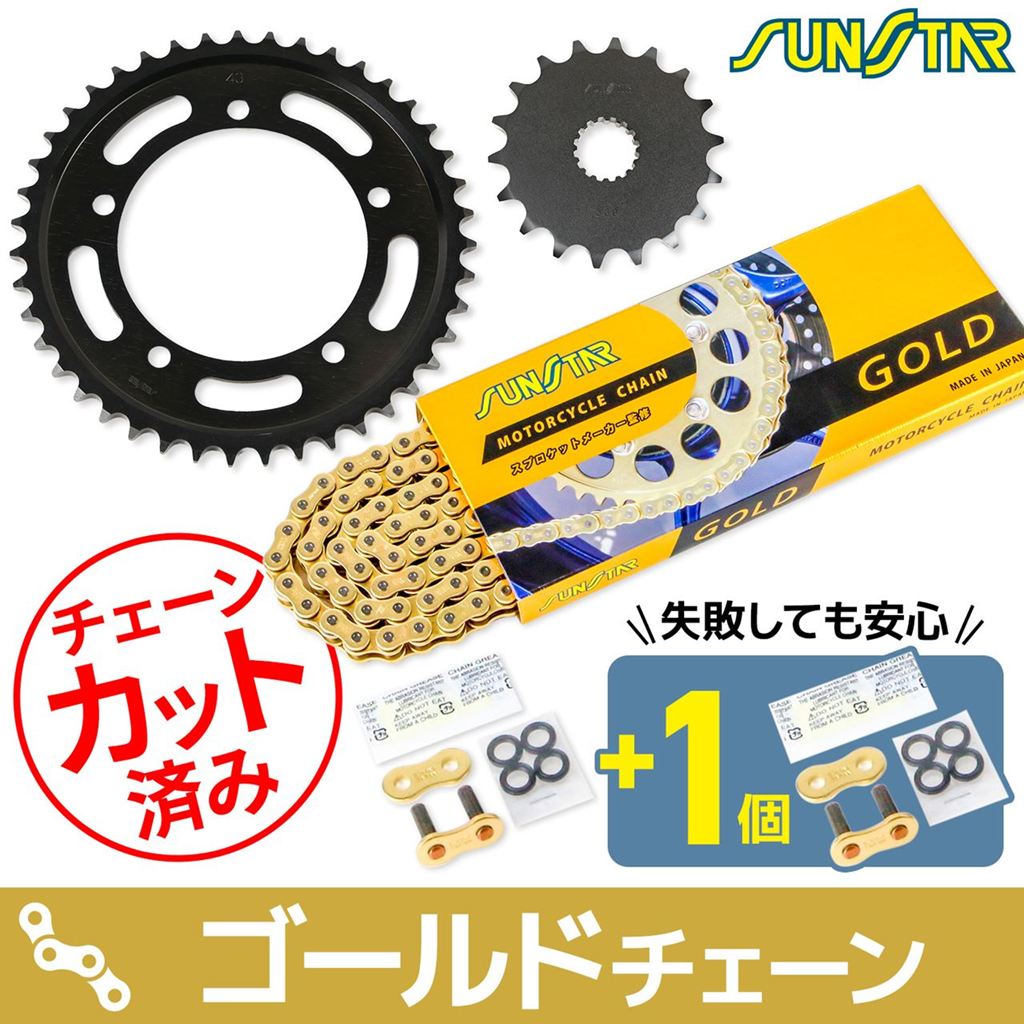 サンスター KS51317 スプロケット&チェーンキット ゴールド 530 フロント18T リア43T GSX1300R隼 08-18年/HAYABUSA 21-23年 3点セット スプロケ|バイクマン 店