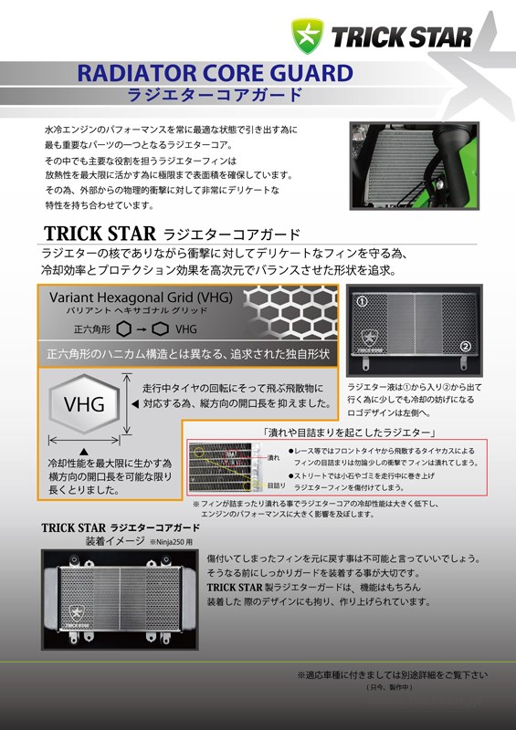 ﾄﾘｯｸｽﾀｰ ﾗｼﾞｴﾀｰｺｱｶﾞｰﾄﾞ ﾌﾞﾗｯｸﾒｯｷ KTM DUKE390 ﾌﾞﾗｯｸﾒｯｷ VHG-KT03-BM