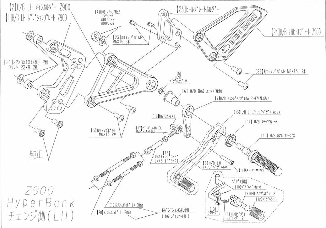 BEET 9005-KG3-20 ハイパーバンク 固定 LH ASSY Z900 シルバー ビート バイク パーツ ハイパーバンク チェンジ側 固定