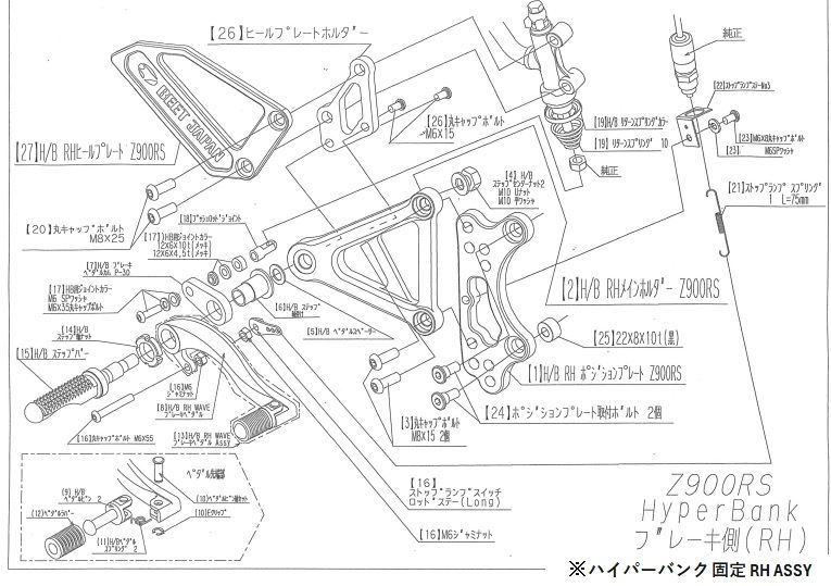 BEET 9006-KE3-20 ハイパーバンク 固定 RH ASSY Z900RS シルバー ビート バイク パーツ ハイパーバンク ブレーキ側 固定