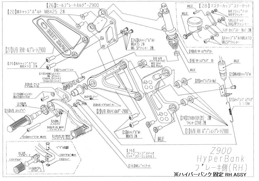 BEET 9006-KG3-20 ハイパーバンク 固定 RH ASSY Z900 シルバー ビート バイク パーツ ハイパーバンク ブレーキ側 固定