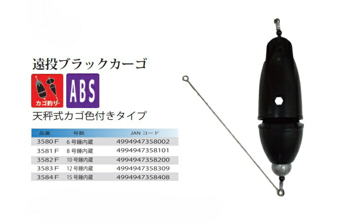 楽天市場】ウメズ UMEZU 3582F 遠投ブラックカーゴ 10号錘内蔵