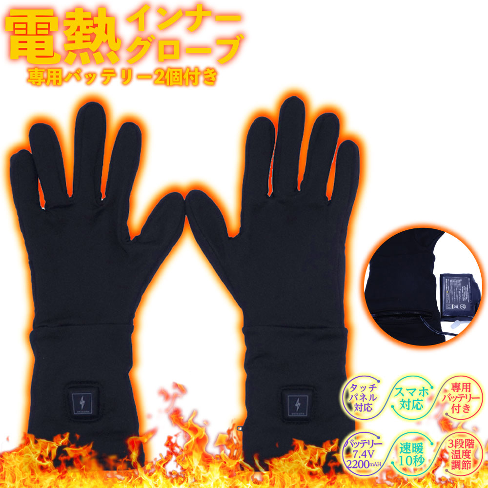 楽天市場】電熱グローブ 薄手 バイク用 電熱 手袋 ヒーターグローブ