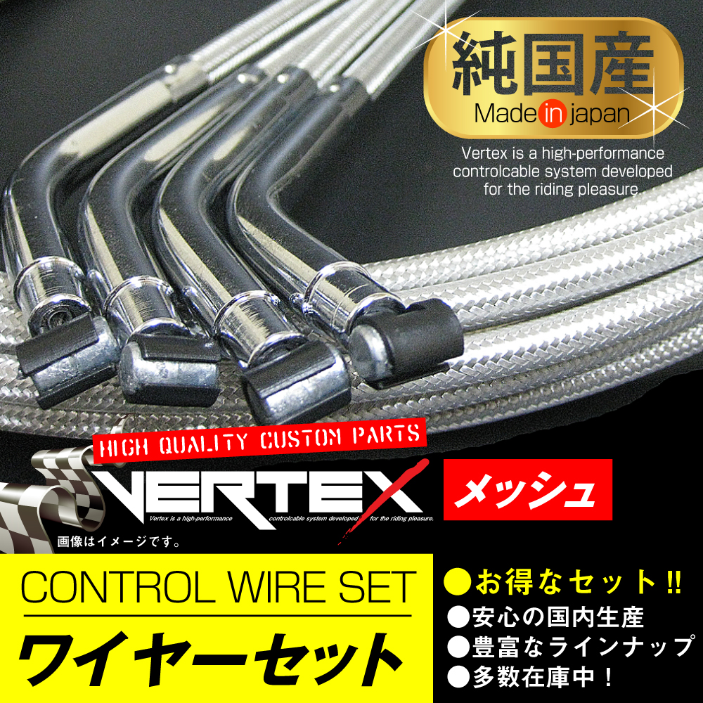 Z250FT A1 A2 ワイヤーセット 10cmロング メッシュ アクセルワイヤー クラッチワイヤー 【国際ブランド】