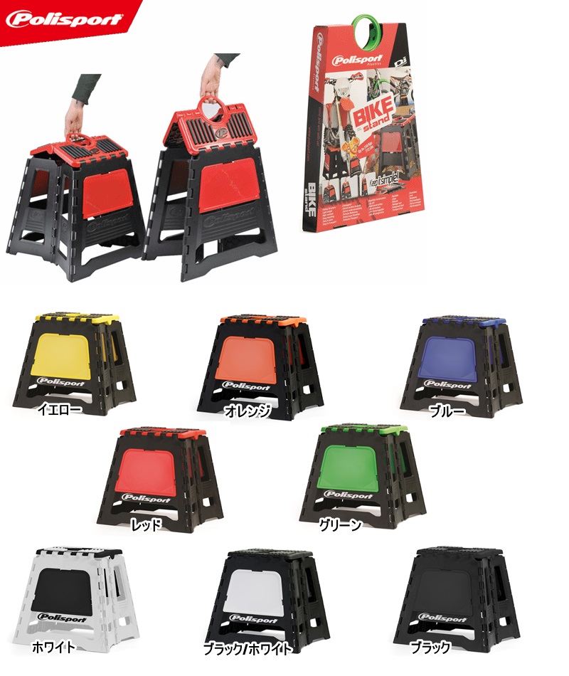 POLISPORT ﾎﾟﾘｽﾎﾟｰﾂ 8981500007 MOTO ｽﾀﾝﾄﾞ ﾌﾞﾗｯｸ WESTWOOD ｳｴｽﾄｳｯﾄﾞ