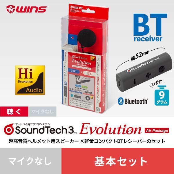ウインズ サウンドテック3 エボリューション エアーパッケージ 基本セット インカム 音楽 携帯 ナビ 無線 バイク アクセサリー WINS｜バイクマン　店