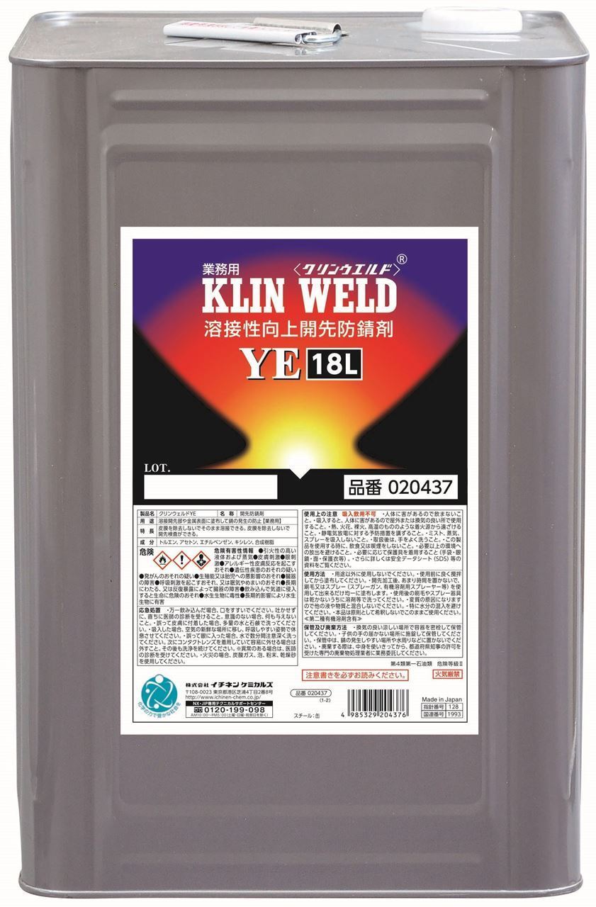 イチネンケミカルズ 020437 クリンウエルド YE 18L 1缶 溶接開先防錆剤 クリアータイプ