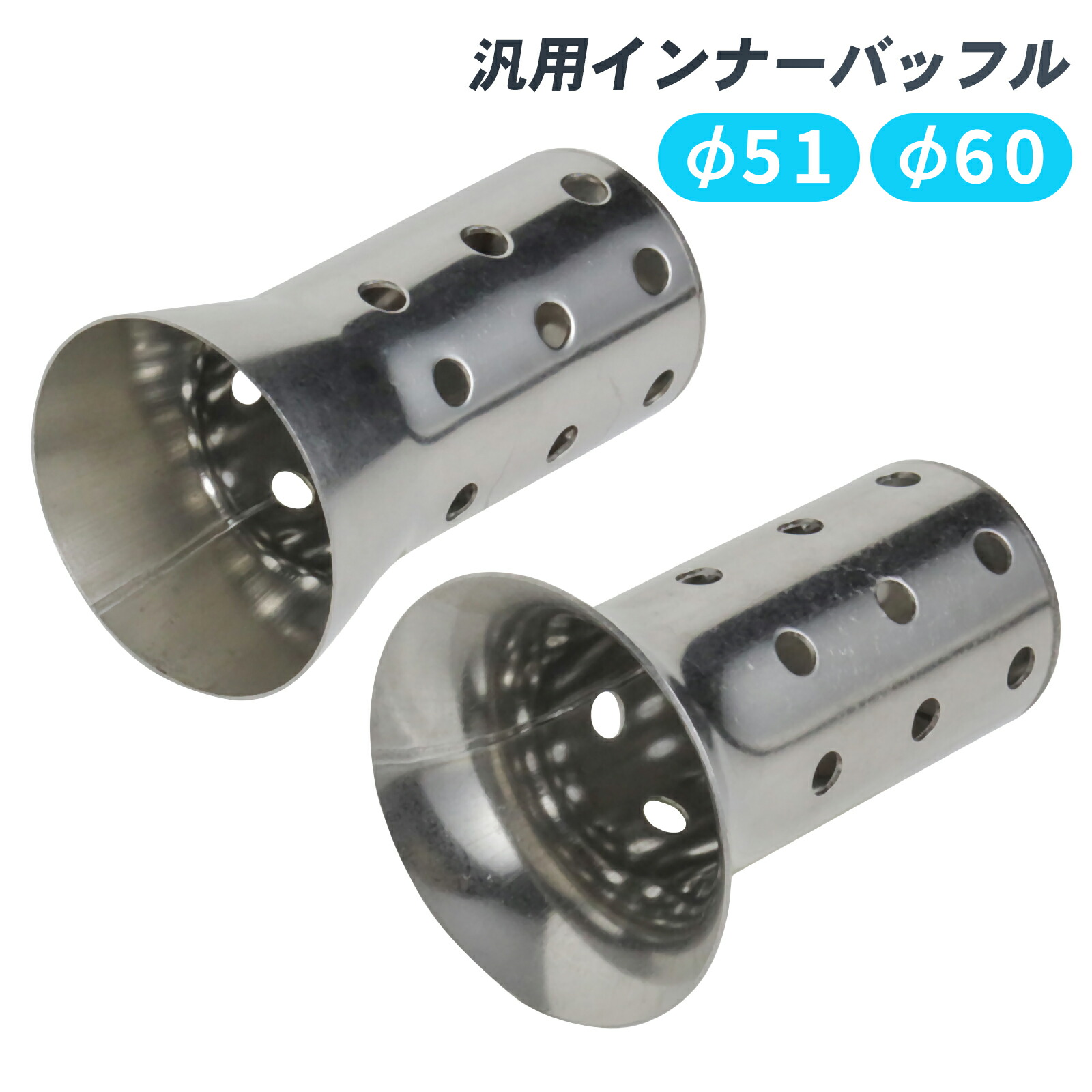 真鍮バッフル　50.８πインナーサイレンサー 送料込み】 Z音 ゼットオン 真鍮インナー マフラーサイレンサー