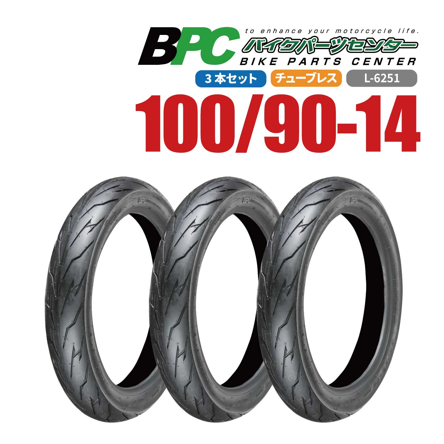 100/90-14 TL L-6251 3本セット BPCタイヤ バイク オートバイ タイヤ 高品質|パーツセンター店