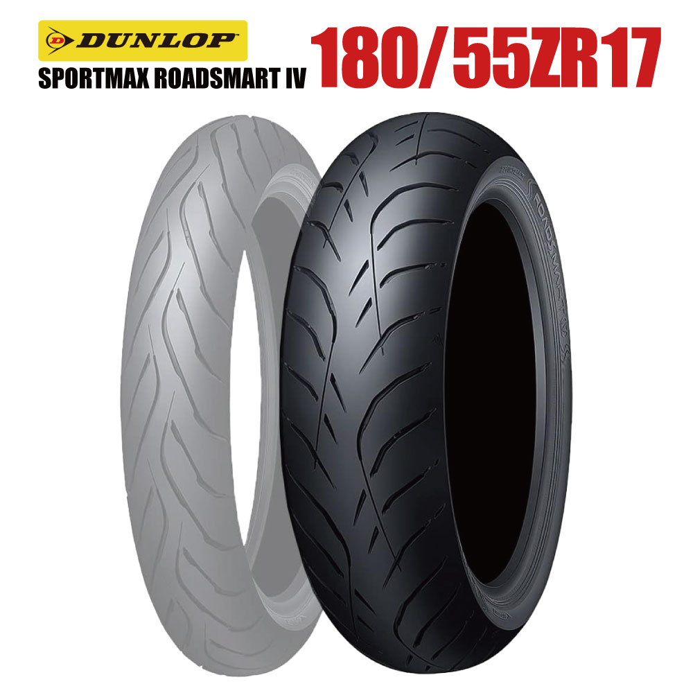 【お買い物マラソン！買えば買うほどおトク！】ダンロップ 335895 スポーツマックス ロードスマート4 180/55 ZR17 M/C 73W リア チューブレス ラジアル 二輪車用タイヤ バイクタイヤ