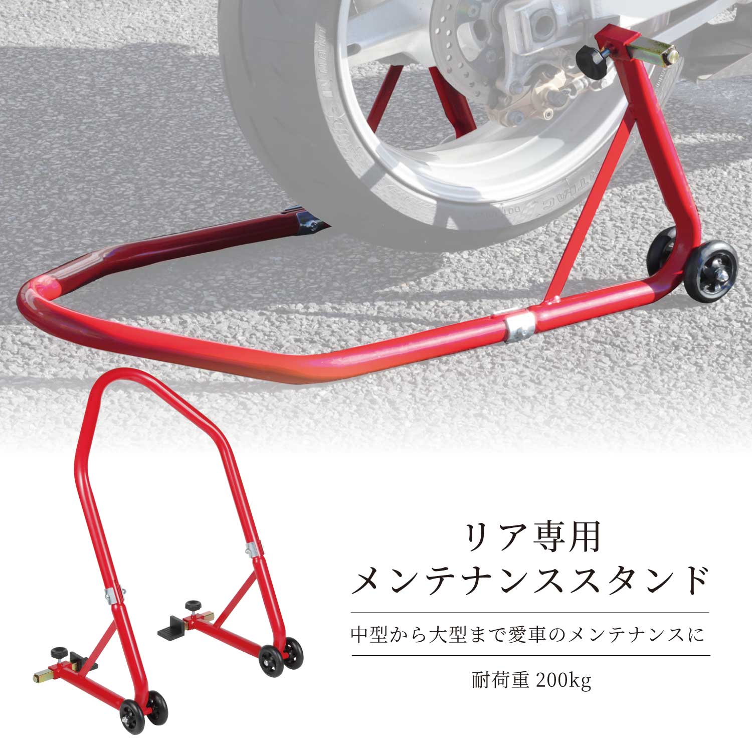 バイクスタンド リア メンテナンススタンド 後輪 バイクリフト タイヤ チェーン タイヤ交換 5,825円