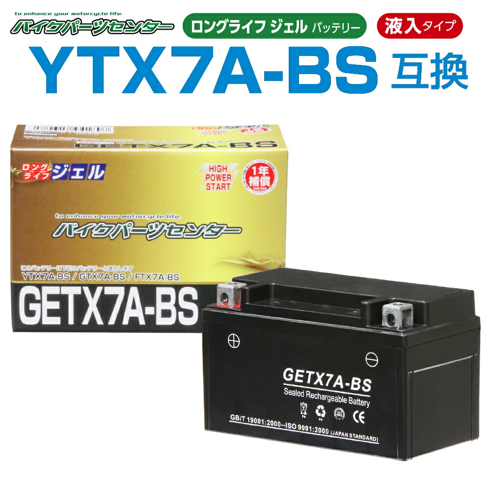 【楽天市場】NBS GET7B-4 ジェルバッテリー 液入り 1年保証