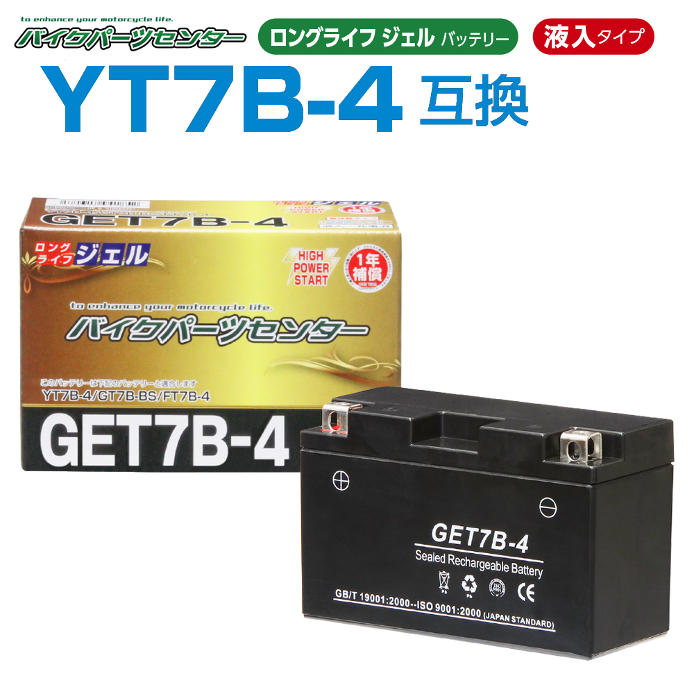【楽天市場】NBS GETZ7S ジェルバッテリー 液入り 1年保証 密閉型 