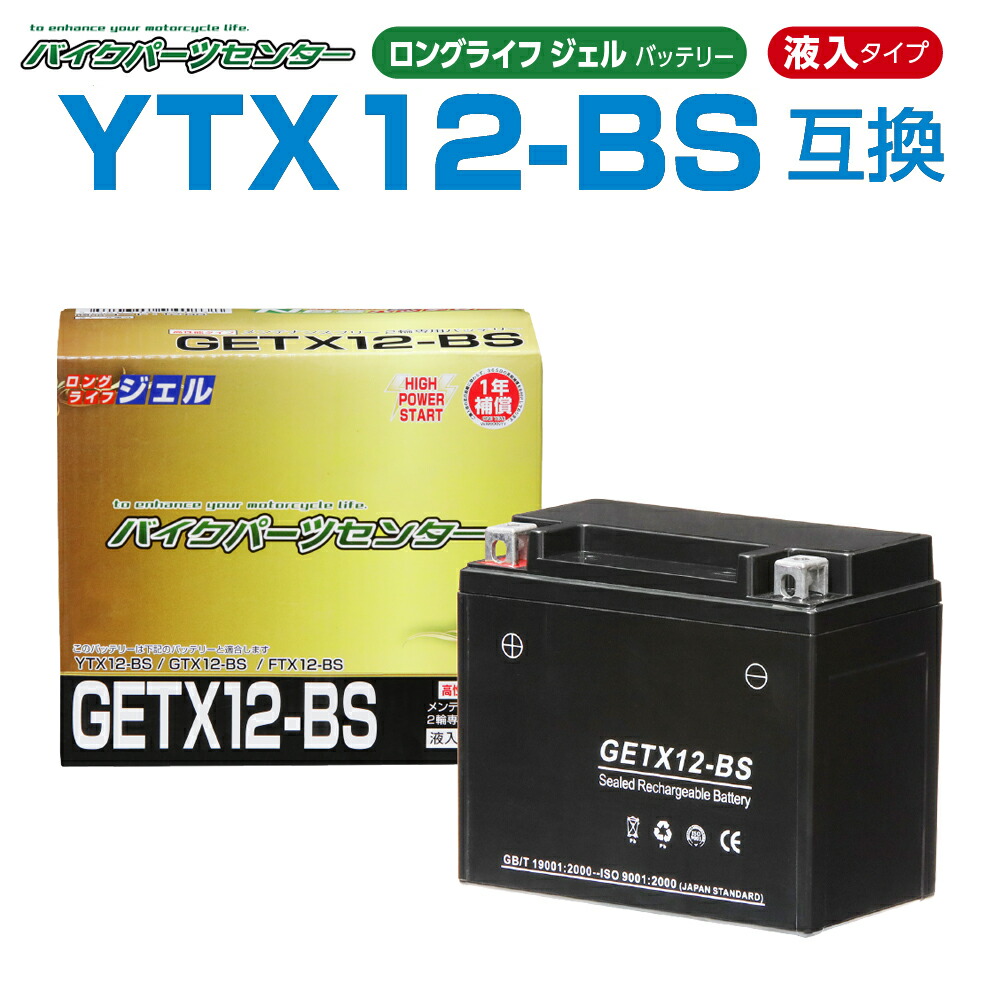 【楽天市場】NBS GETZ7S ジェルバッテリー 液入り 1年保証 密閉型 