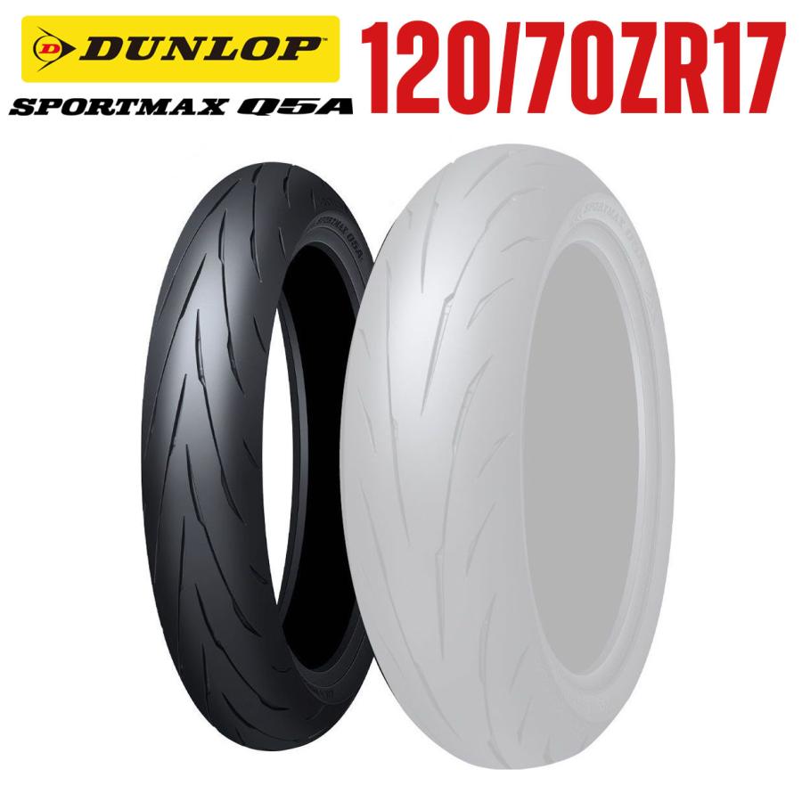DUNLOP SPORTMAX Q5A 120/70ZR17 58W フロント スポーツマックス キューファイブエー タイヤ 354880