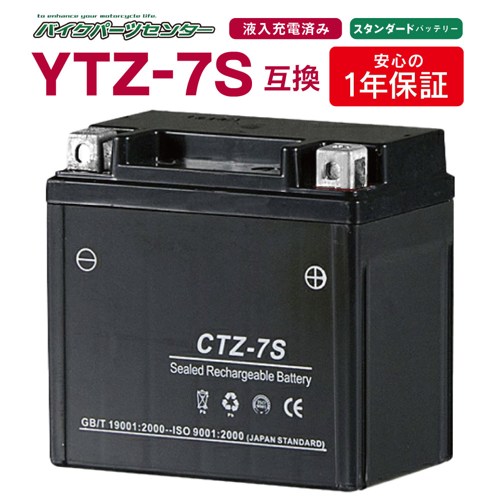 楽天市場】YTZ7S【バイクバッテリー】□□GSユアサ（YUASA）【長