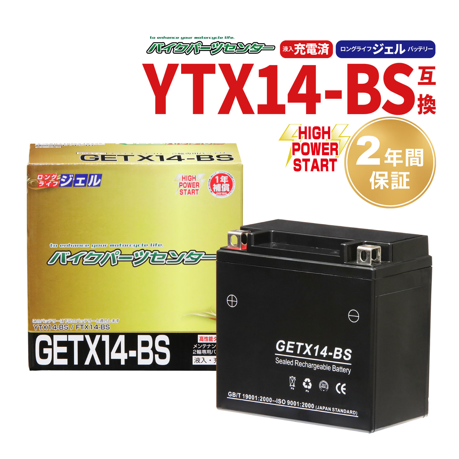 【お買い物マラソン！買えば買うほどおトク！】バイクバッテリー YTX14-BS互換 GETX14-BS ジェル 充電済み 2年補償付 新品 バイク ジェルバッテリー バイクパーツセンター 4,970円