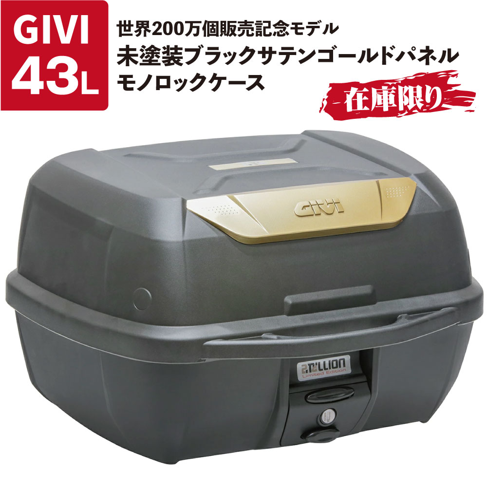 楽天市場】GIVI (ジビ) バイク用 リアボックス 43L 未塗装