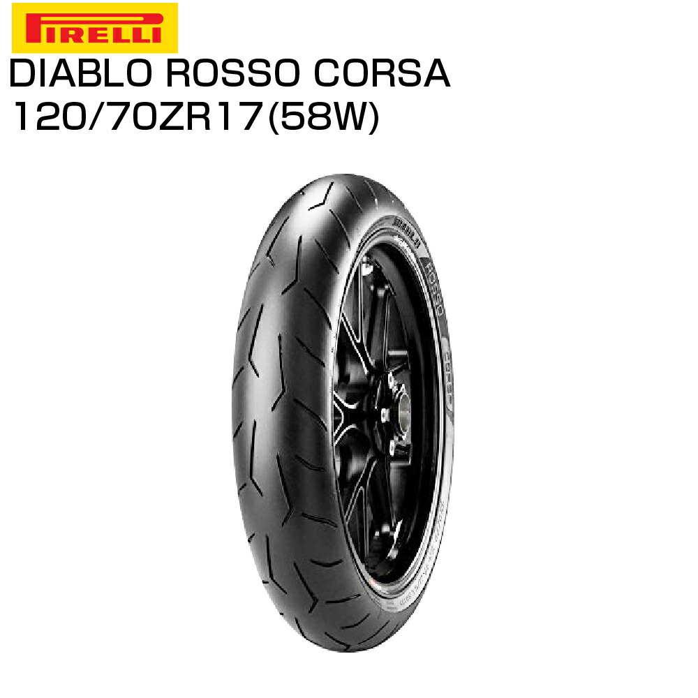 上質で快適 PIRELLI ピレリ DIABLO ROSSO CORSA II 110 70-17 M7C 54S TL フロント リア スポーツタイヤ  fucoa.cl