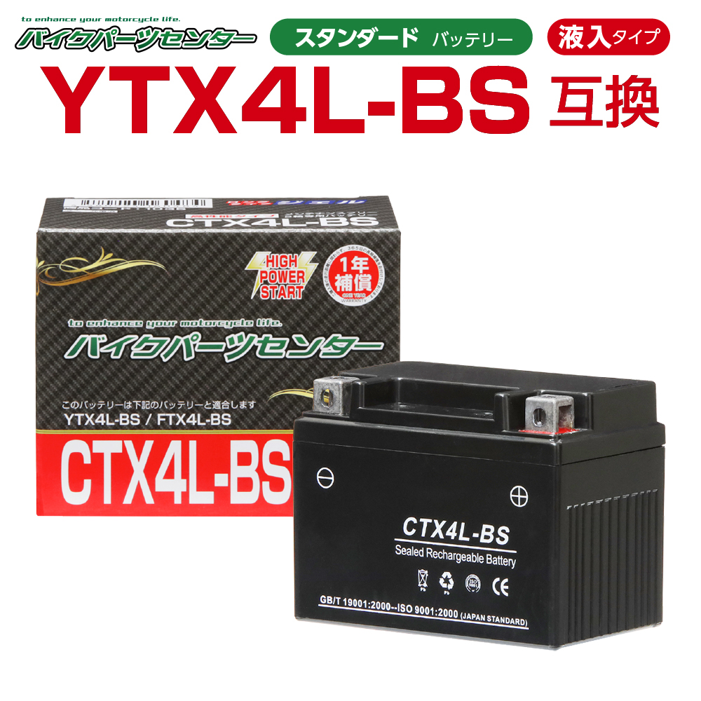 楽天市場】バイクバッテリー YTX4L-BS YTX4LBS互換 CTX4L-BS ジェル 