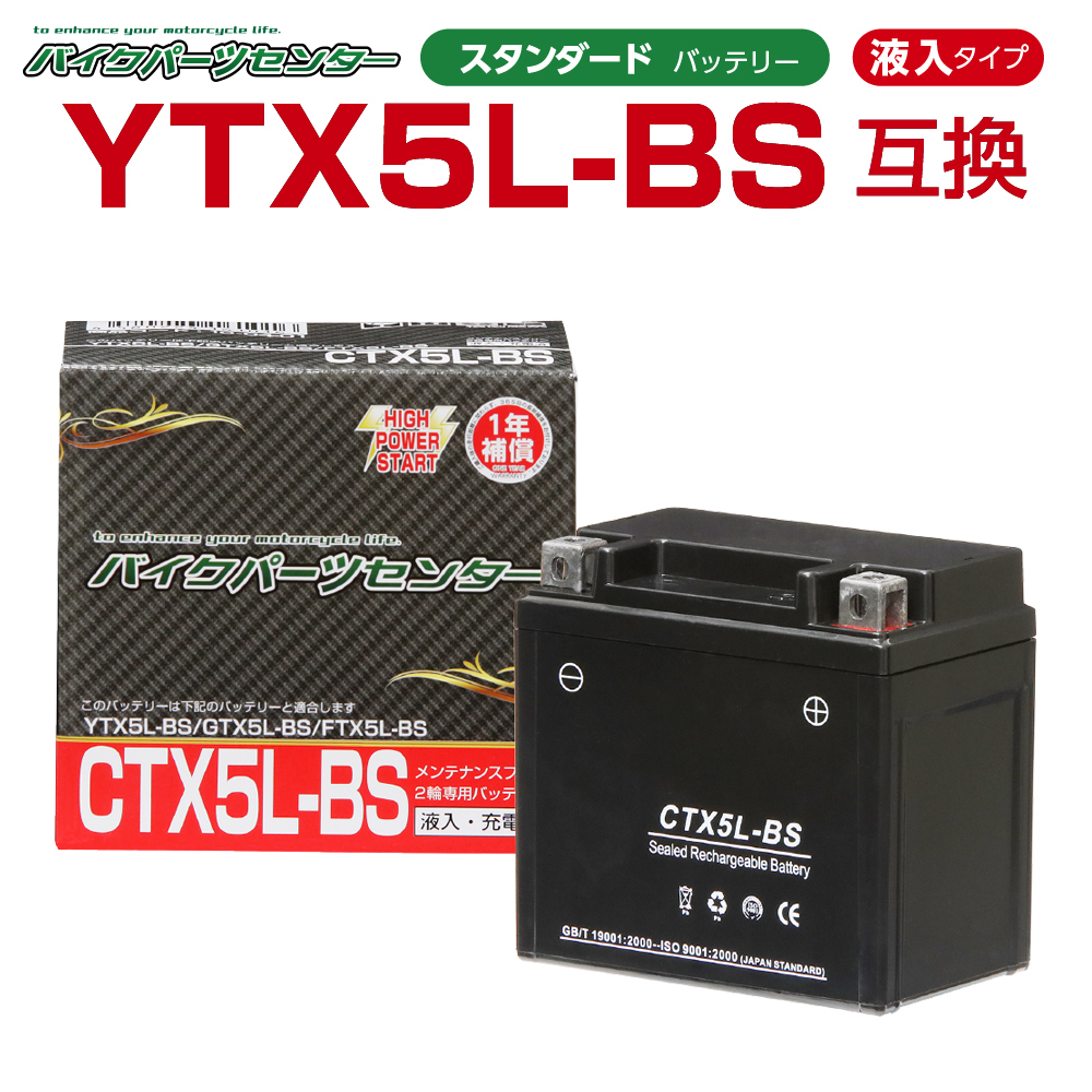 CTX5L-BS バイクバッテリー