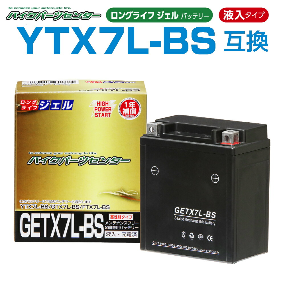 楽天市場】バイクパーツセンター GETX7L-BS ジェルバッテリー 液入り 1