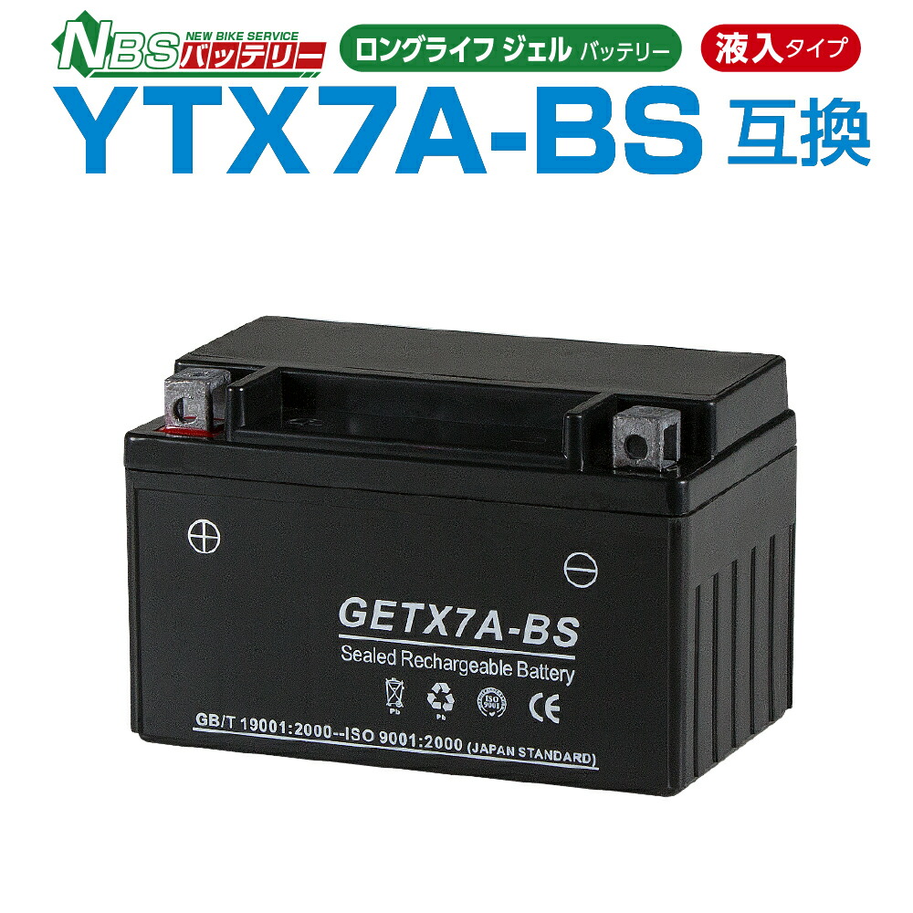 楽天市場】バイクバッテリー YTX7L-BS互換 NBS CTX7L-BS 液入り 1年保証 密閉型 MFバッテリー メンテナンスフリー バイク用  オートバイ GTX7L-BS FTX7L-BS KTX7L-BS バイクパーツセンター : パーツセンター楽天市場店