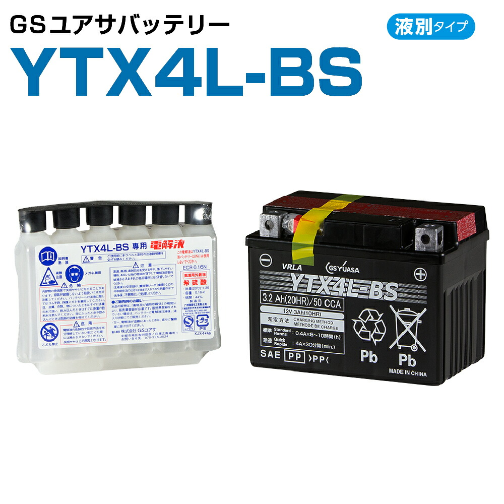 楽天市場 Gsユアサ Ytx4l Bs Gs Yuasa 保証付 高品質バッテリー トゥデイ ディオ レッツ4 5 互換yt4l Bs Ft4l Bs バイクパーツセンター パーツセンター楽天市場店