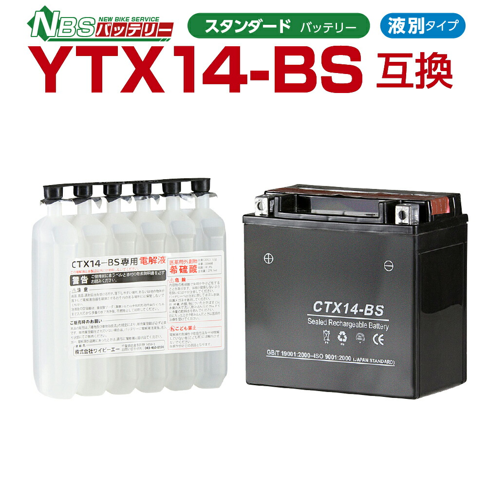 楽天市場】NBS CB14L-A2 液別 1年保証 開放型 バイク用 オートバイ GSYUASA 日本電池 古河電池 新神戸電機 HITACHI  バイクパーツセンター : パーツセンター楽天市場店