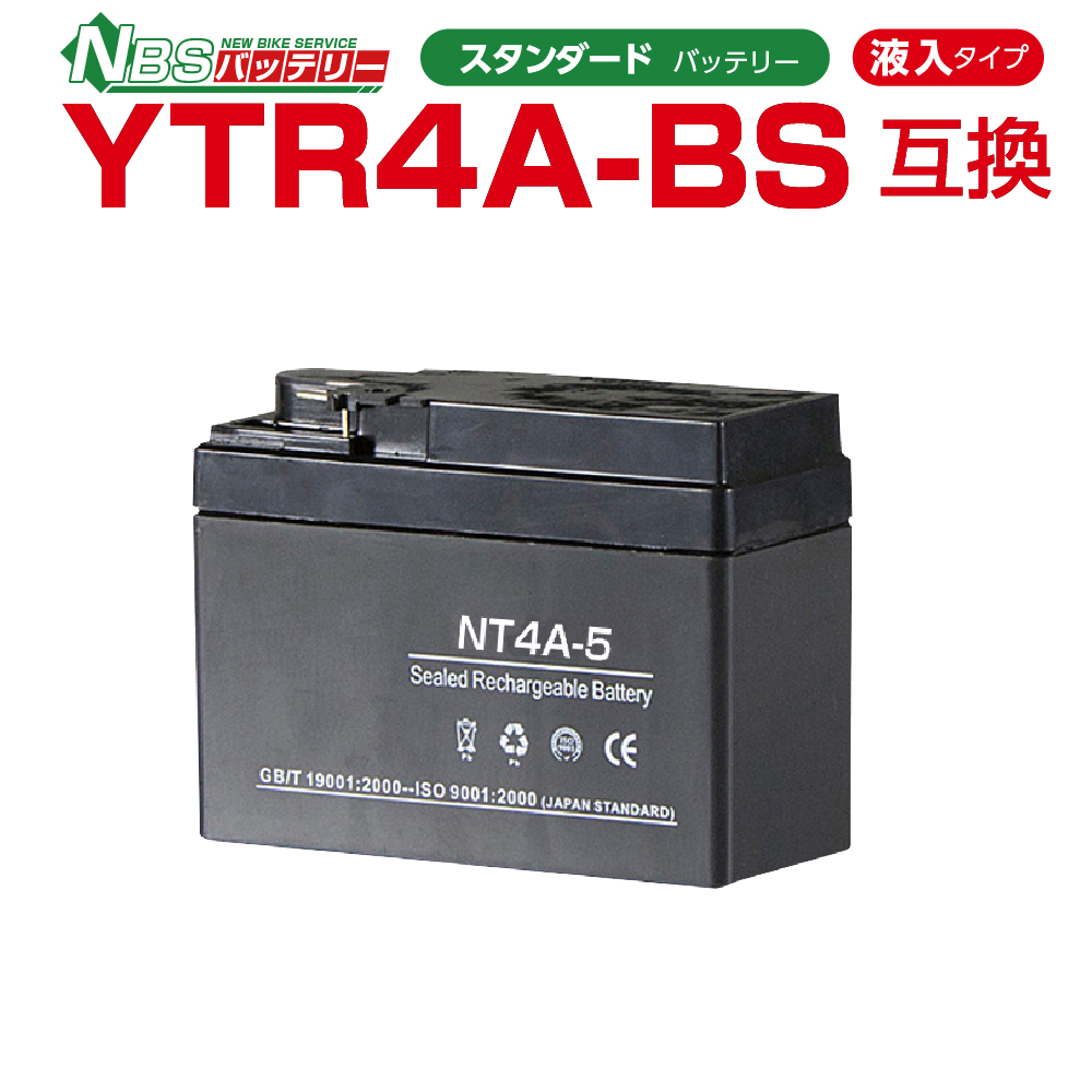 楽天市場】YTR4A-BS互換 NBS NT4A-5 5個セット 液入り 1年保証 密閉型