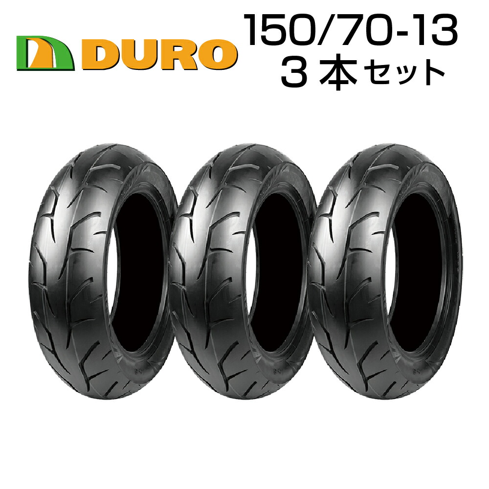 DURO 150 70-13 3本セット DM1219 バイク オートバイ タイヤ 高品質 ダンロップ OEM デューロ バイクパーツセンター