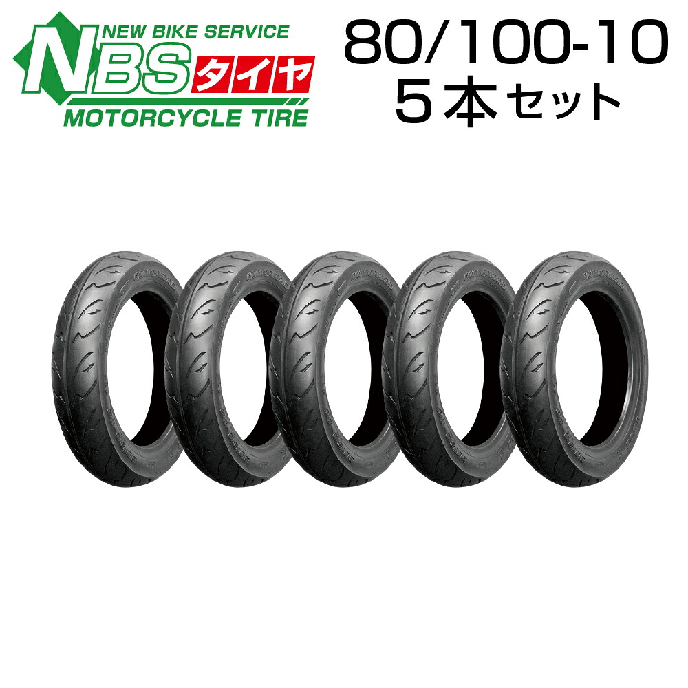 NBS 80/100-10 5本セット バイク オートバイ タイヤ 高品質 バイクパーツセンター｜パーツセンター店