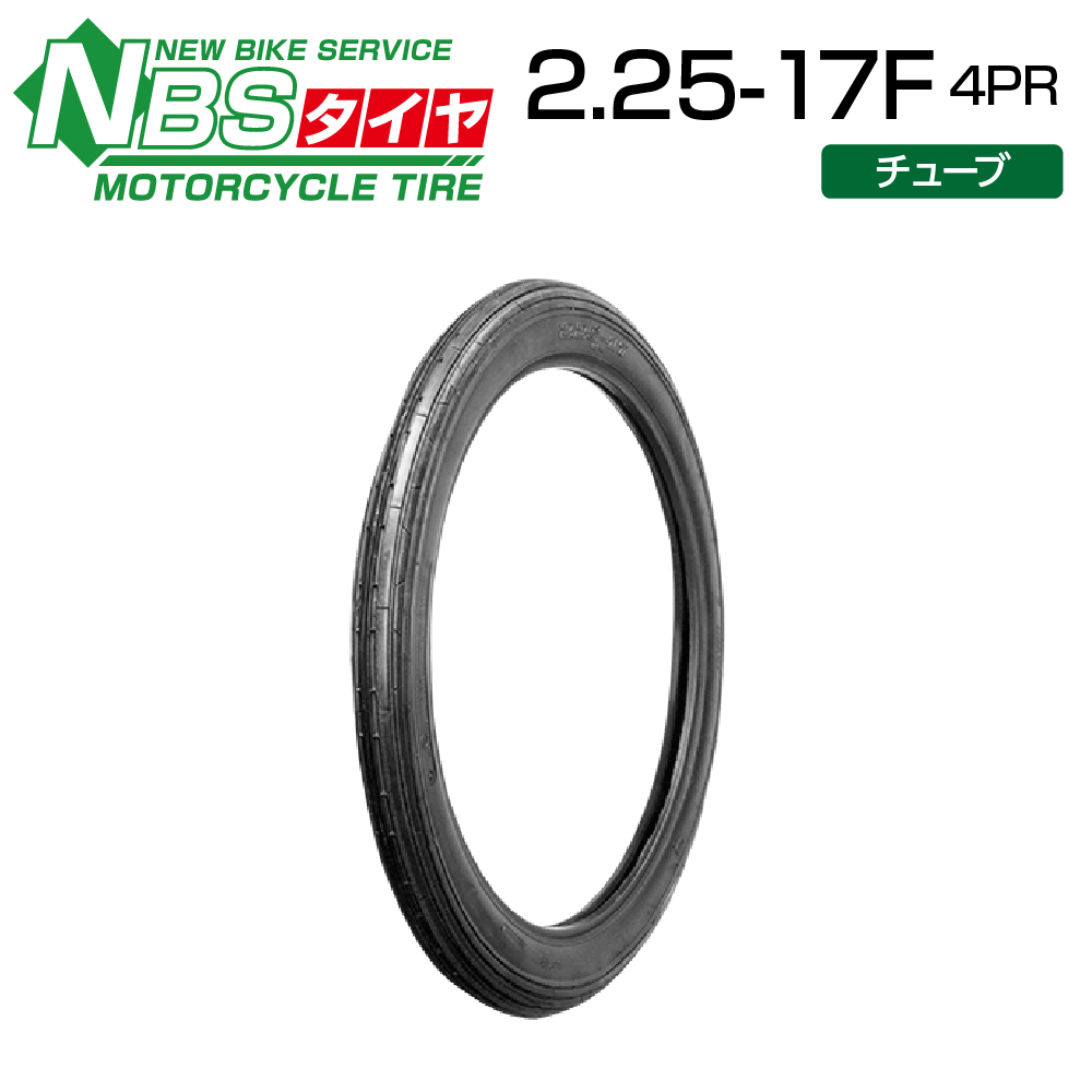 NBS 2.25-17 フロント 人気の製品 【代引き不可】 バイク バイクパーツセンター 高品質 オートバイ タイヤ