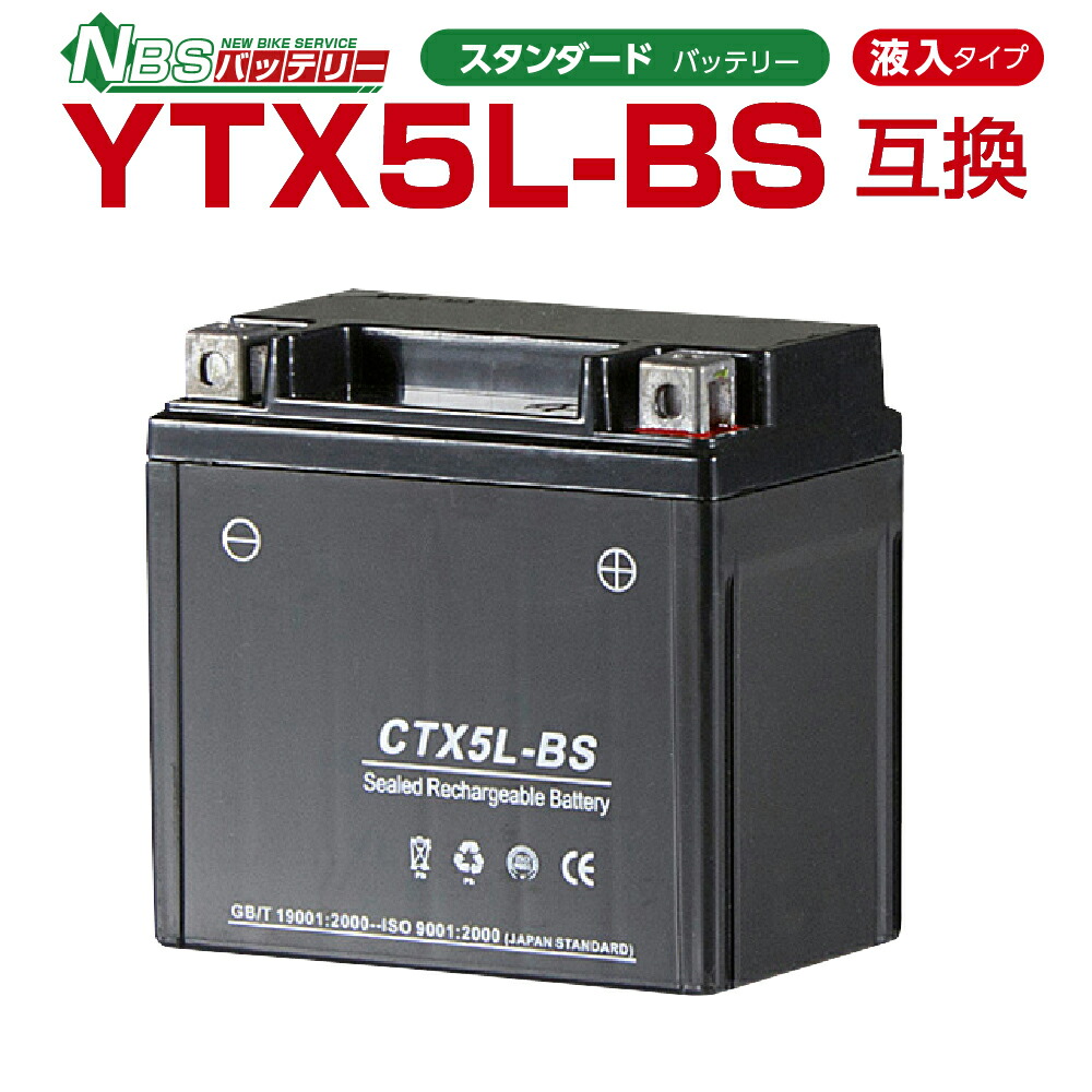 楽天市場 Nbs Getx5l Bs ジェルバッテリー 液入り 1年保証 密閉型 Mfバッテリー メンテナンスフリー バイク用 オートバイ Ytz7s Ytz6 Ftz5l Bs Ftz7s 互換 Gsyuasa 日本電池 古河電池 新神戸電機 Hitachi バイクパーツセンター パーツセンター楽天市場店