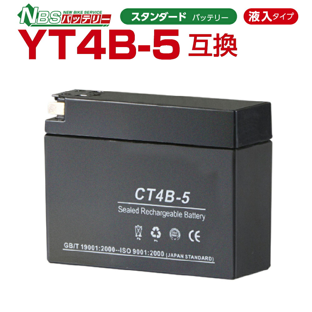 【楽天市場】バイクバッテリー YTX4L-BS NBS CTX4L-BS ジェルバッテリー 液入り 1年保証 密閉型 MFバッテリー  メンテナンスフリー バイク用 オートバイ GTH4L-BS FTH4L-BS バイクパーツセンター : パーツセンター楽天市場店