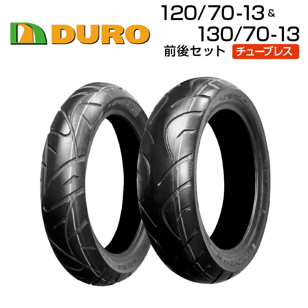 楽天市場】DURO 110/90-13＆130/70-13 前後セット バイク オートバイ タイヤ 高品質 デューロ : パーツセンター楽天市場店