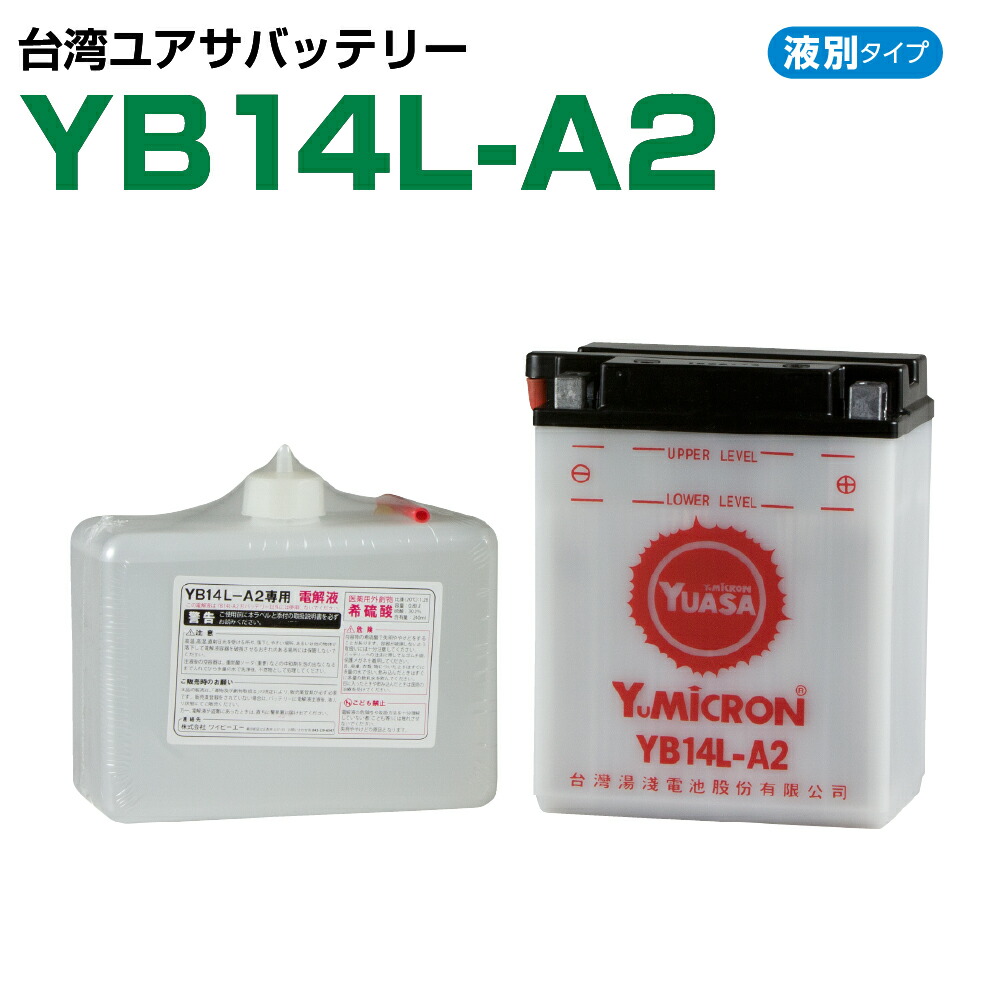 楽天市場】NBS CB14L-A2 液別 1年保証 開放型 バイク用 オートバイ GSYUASA 日本電池 古河電池 新神戸電機 HITACHI  バイクパーツセンター : パーツセンター楽天市場店