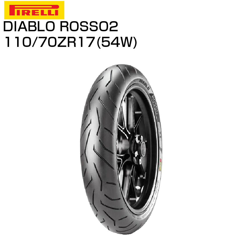 楽天市場 ピレリ ディアブロ ロッソ2 110 70 Zr 17 M C 54w Tl フロントタイヤ Pirelli Rosso2 Diablo バイクパーツセンター パーツセンター楽天市場店