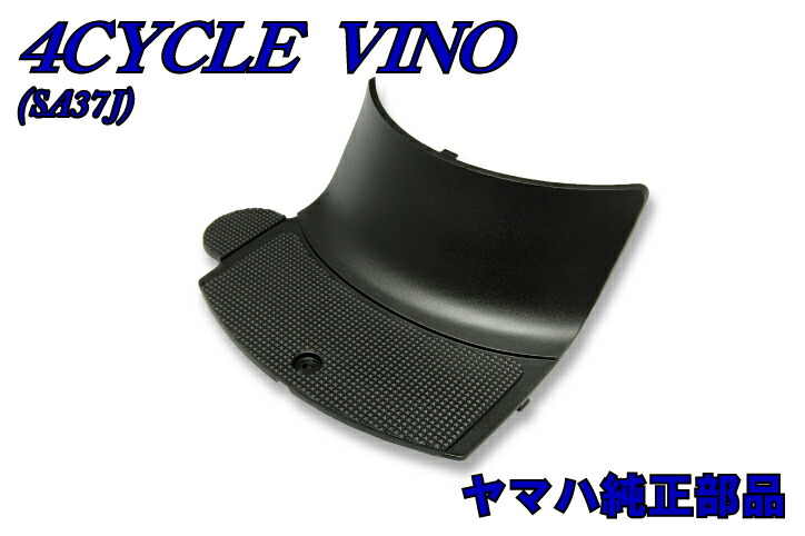 楽天市場 ヤマハ純正 ビーノ Sa26j Sa37j バッテリーカバー 外装 4サイクル 4st 4st Vino vino Vino バイクパーツセンター パーツセンター楽天市場店 楽天市場 ヤマハ純正 ビーノ Sa26j Sa37j バッテリーカバー 外装 4サイクル 4st 4st Vino vino Vino バイクパーツセンター パーツセンター楽天市場店