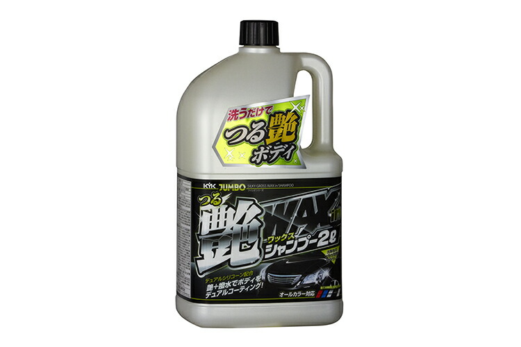 楽天市場】古河薬品工業 KYK ジャンボ水アカ取りシャンプー 2L 21-028 バイクパーツセンター : パーツセンター楽天市場店