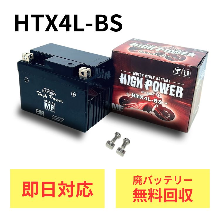 楽天市場】【廃バッテリー無料回収付き】 スーパーカブ90 型式 HA02 バッテリー 1年保証 HTX4L-BS 初期充電済み 密閉式  YTX4L-BS FTH4L-BS 互換 : バイクのバッテリー屋さん