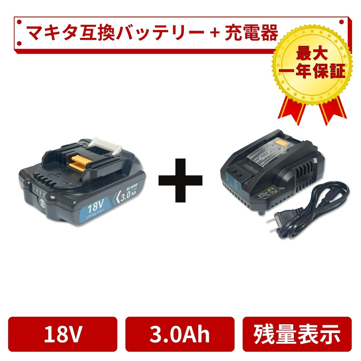 【商いもの文学批評と販売店文学批評で1年引き請ける！】パウダーコンパクト申し受ける器（小）付き添い人 BL1830B マキタ 18v乾電池 マキタ取り替えっこ乾電池 マキタ乾電池 BL1830 3000mAh 大電気容量 残量書きあらわす 電動物の具用取り替えっこ乾電池マキタBL1815 BL1830 BL1840 BL1850 BL1860  貨物輸送無料
