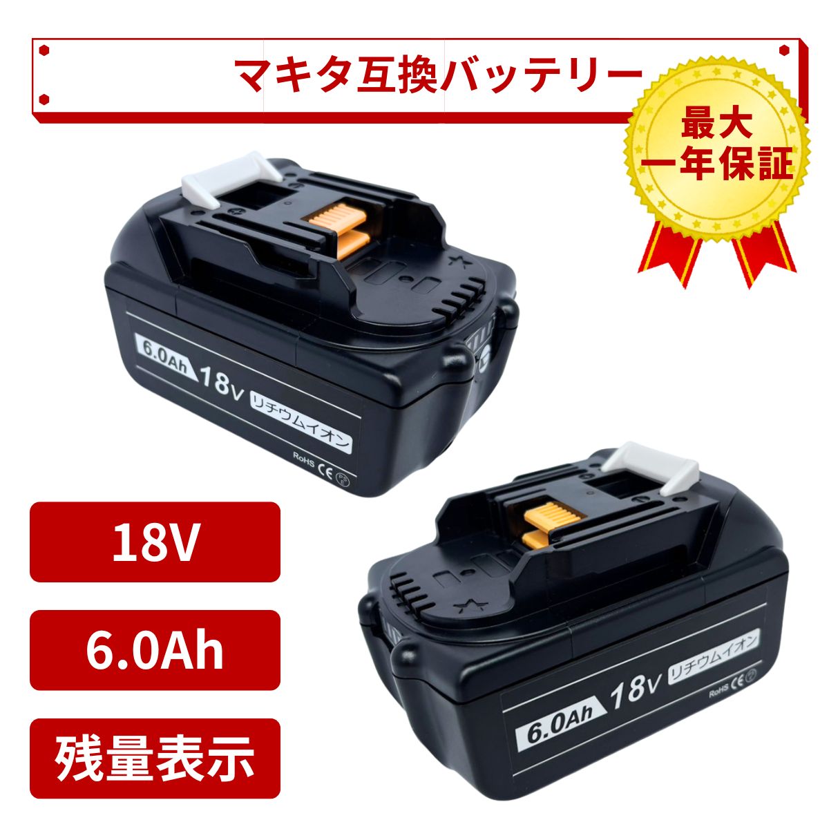 【商品レビューとショップレビューで1年保証！】BL1860B バッテリー 互換 残量表示付き マキタ18vバッテリー 大容量6.0ah マキタ充電式用バッテリー BL1860 BL1830 BL1840 BL1850 BL1830b BL1840b BL1850b BL1860ｂ対応 LED残量表示 電動工具用battery マキタ 黒 送料無料｜バイクのバッテリー屋さん