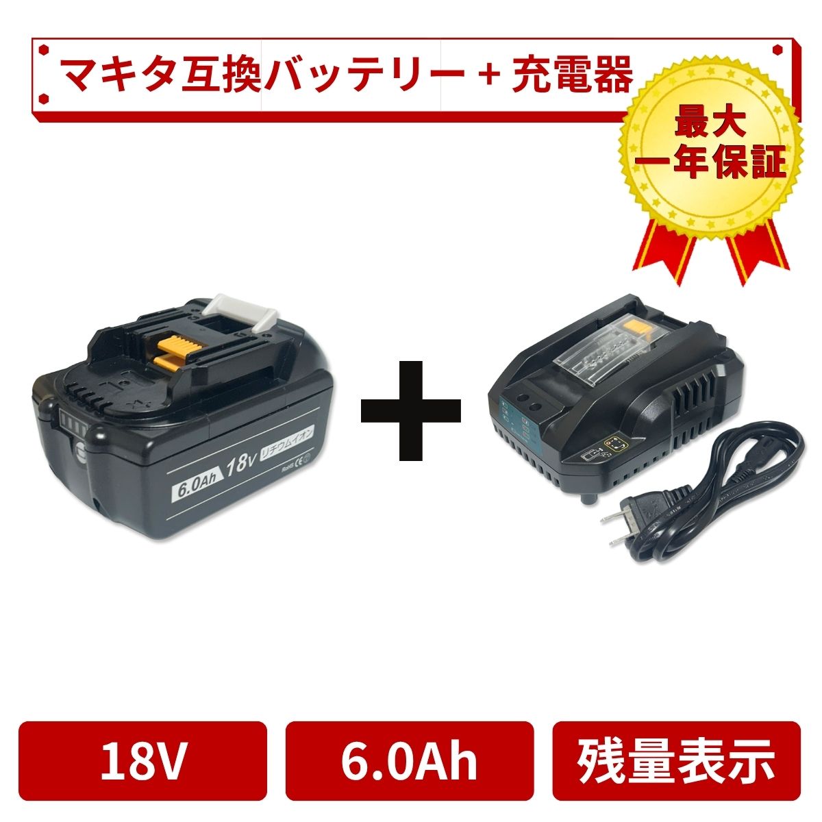 【商品レビューとショップレビューで1年保証！】BL1860B バッテリー コンパクト充電器（小）付き 互換 残量表示付き マキタ18vバッテリー 大容量6.0ah マキタ充電式用バッテリー BL1860 BL1830 BL1840 BL1850 BL1830b BL1840b BL1850b BL1860ｂLED残量表示 電動工具 送料無料