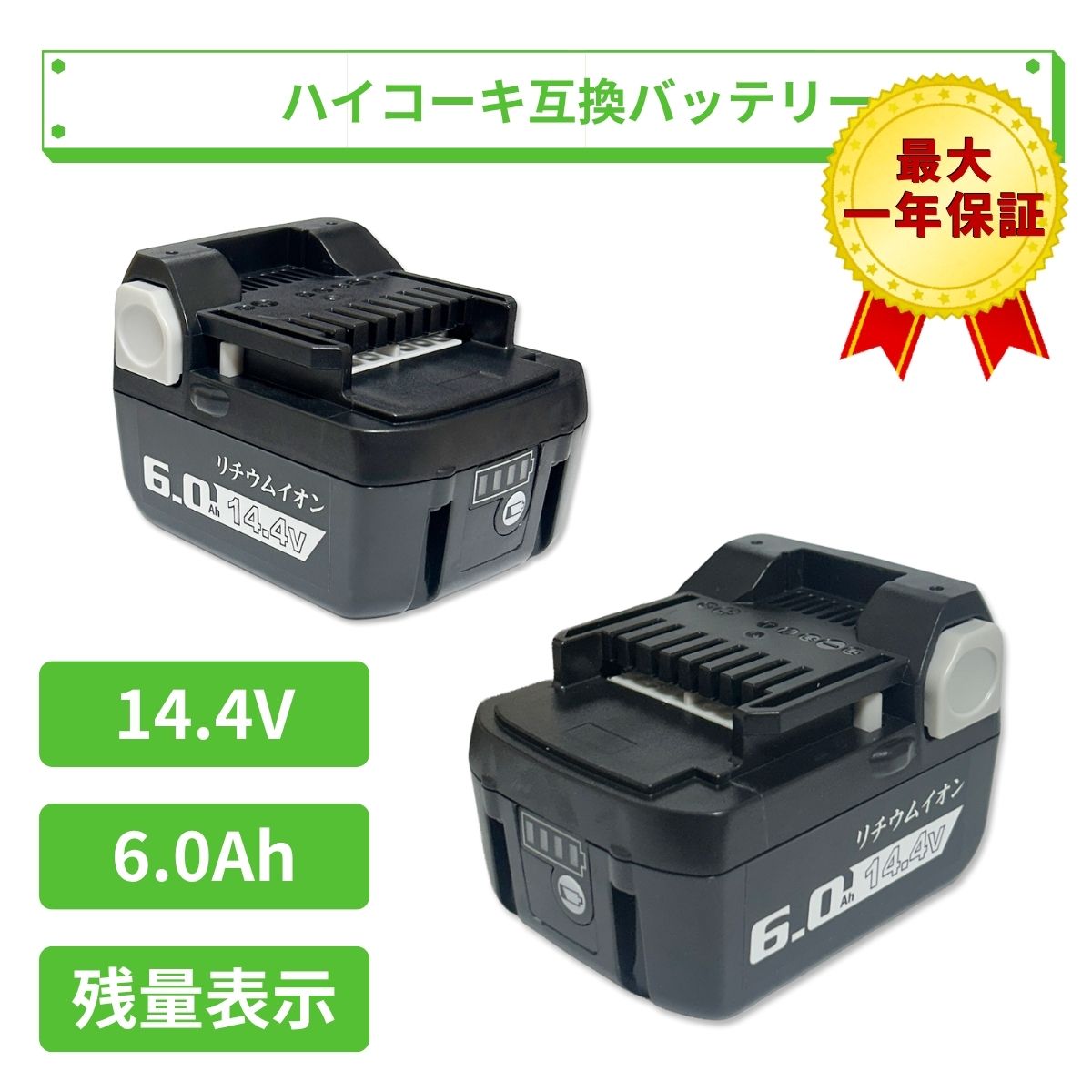 【商いもの文学批評と販売店文学批評で1年引き請ける！】日立 BSL1460B ハイコーキ 取り替えっこ乾電池 14.4V 6000mAh リチウムイオン蓄電池 残量書きあらわす付 電動物の具用 for Hitachi 329083 329877 329901 BSL1415 BSL1430 BSL1450 BSL1460相応う Li-ion 全新高性質独居室積み上げる3ヶ月～1年度引き請ける能力のある