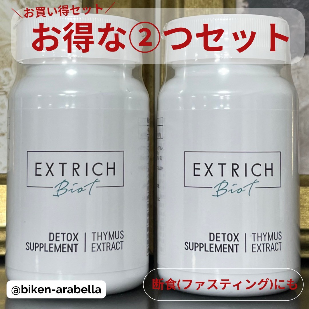 【２個仕掛ける割】エキストリッチ ビオティ ファスティング 胸腺抽出エキス取り入れる食料雑貨類 24第四次元感覚機能型加えること 美と思わしいの御前上等を求めるあなたへ  血流 セレン取り入れるパン種 パン種抽出エキス末 納豆菌育みそだてる抽出エキス末 ユニクラスター