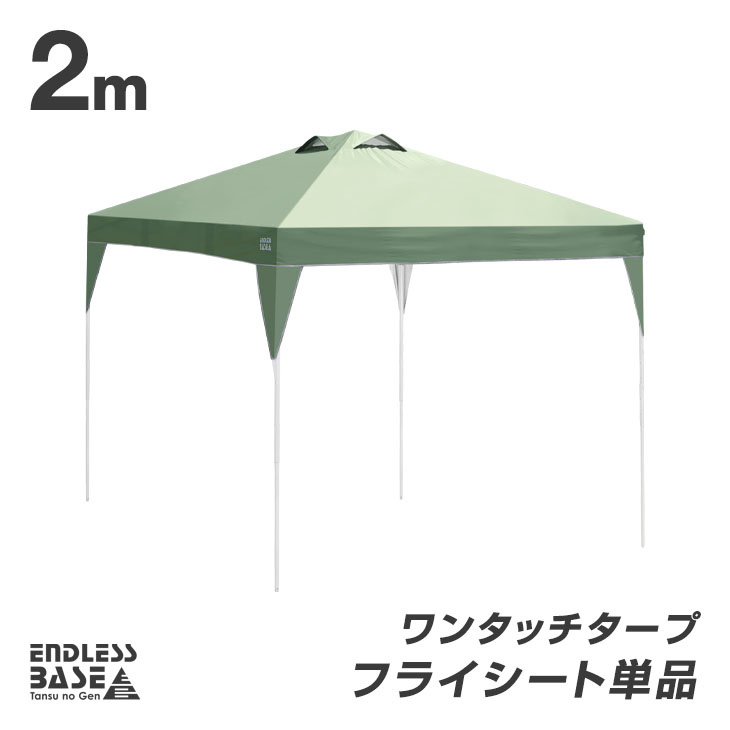 楽天市場】当店タープテント専用 2m サイドシートのみ 2枚セット 商品番号 19000021/19000050 専用 サイドシート 単品 :  ENDLESS BASE -アウトドア専門店-