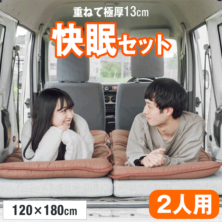 楽天市場】【快眠セット2人用】 3way ソファベッド 車中泊 マット